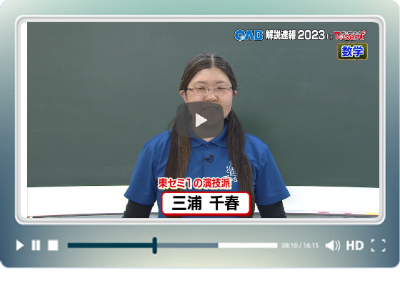 [ 数学① ]　OAB高校入試 解説速報2023　by Tosemi