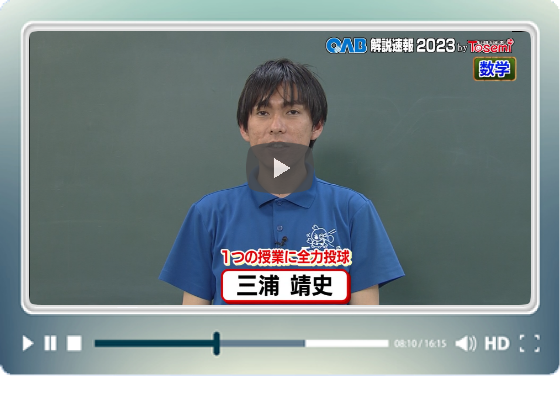 [ 数学③ ]　OAB高校入試 解説速報2023　by Tosemi