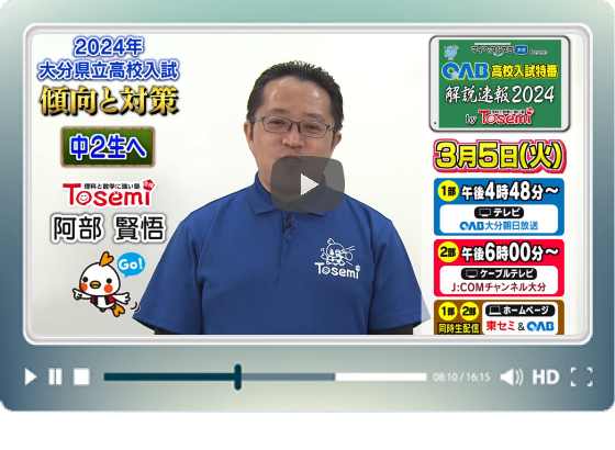 傾向と対策について総括