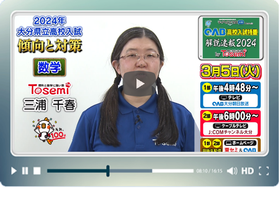 数学について傾向と対策