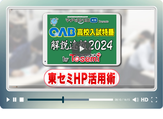 東セミHP活用術
