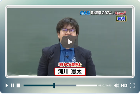 [ 理科② ]　OAB高校入試 解説速報2023　by Tosemi