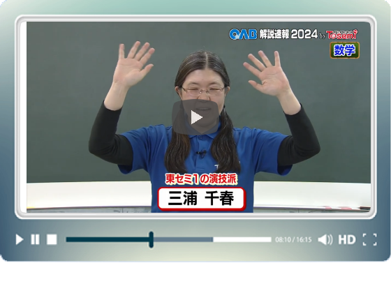 [ 数学① ]　OAB高校入試 解説速報2023　by Tosemi