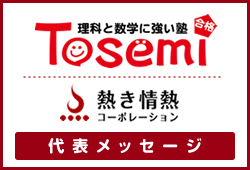 熱き情熱コーポレーション代表メッセージ