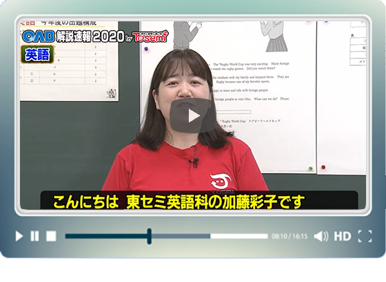 [ 英語① ]　OAB高校入試 解説速報2020　by Tosemi
