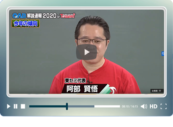 傾向と対策について総括