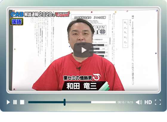 国語について傾向と対策