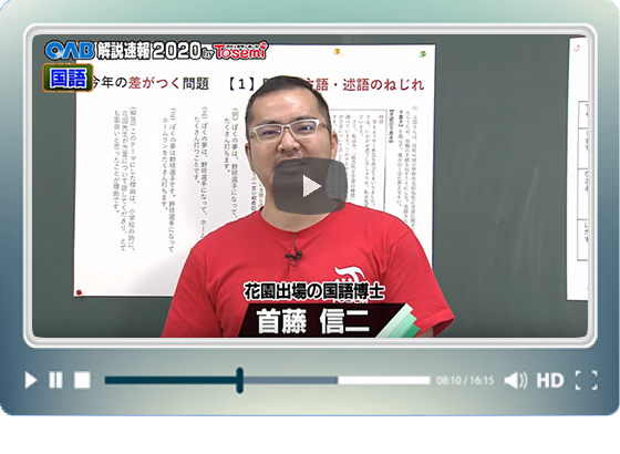 [ 国語② ]　OAB高校入試 解説速報2020　by Tosemi
