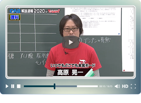 [ 理科① ]　OAB高校入試 解説速報2020　by Tosemi