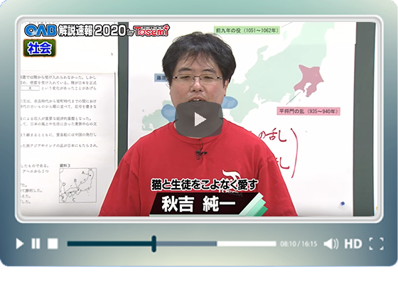 社会について傾向と対策