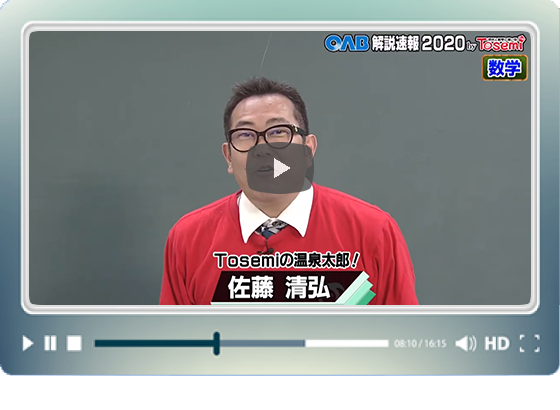 数学について傾向と対策