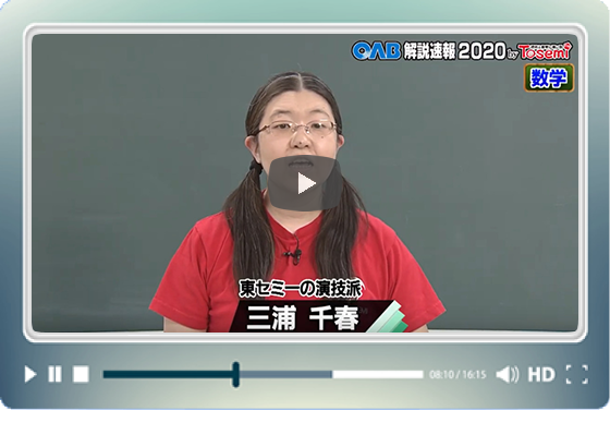 数学について傾向と対策
