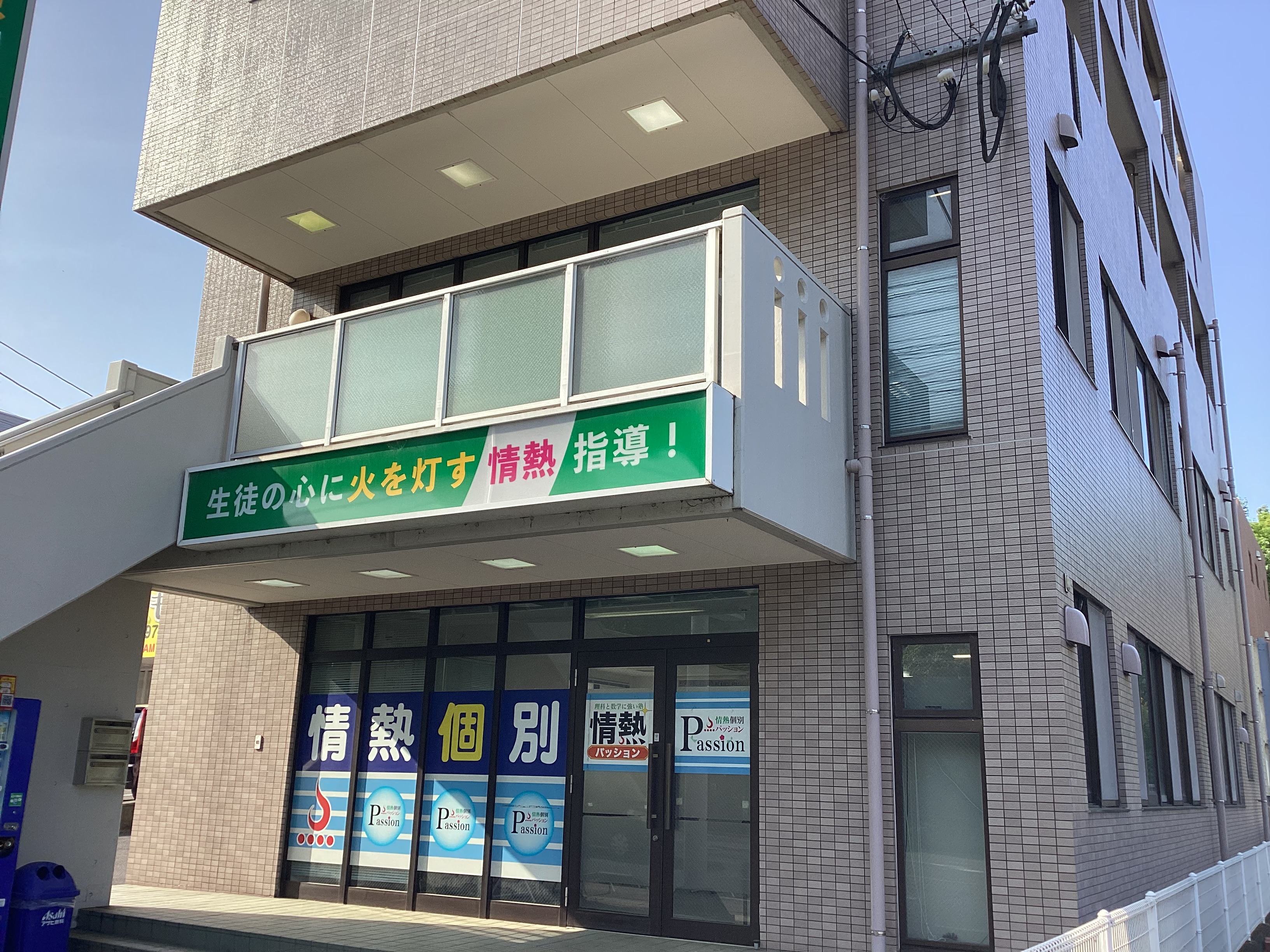 明野個別教室