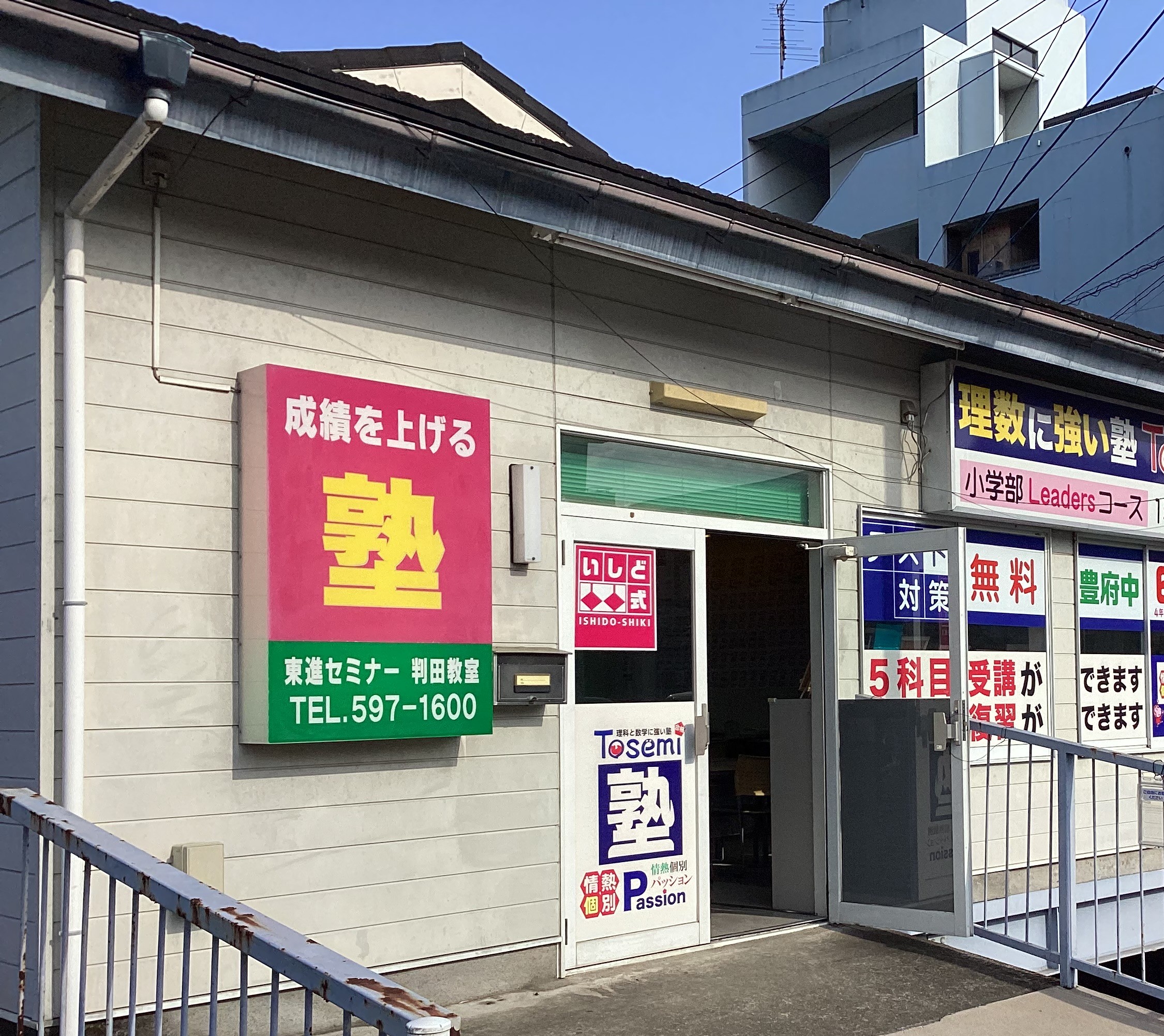 判田教室