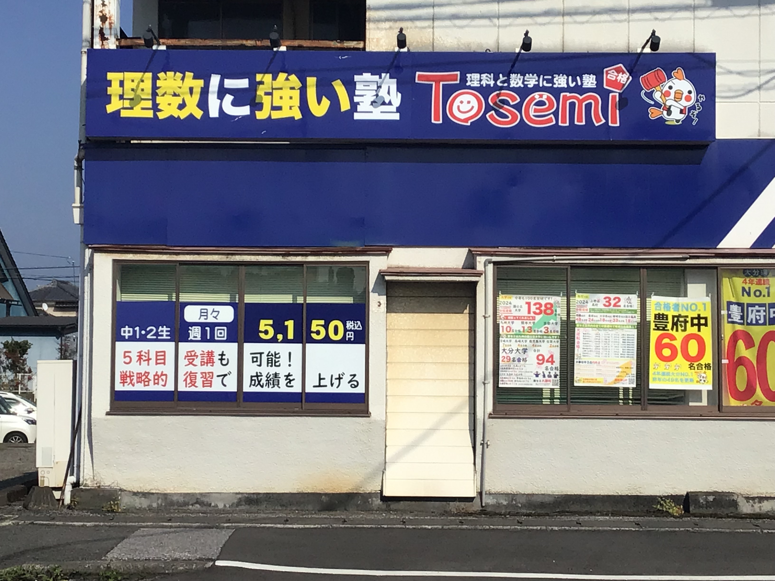 森町教室