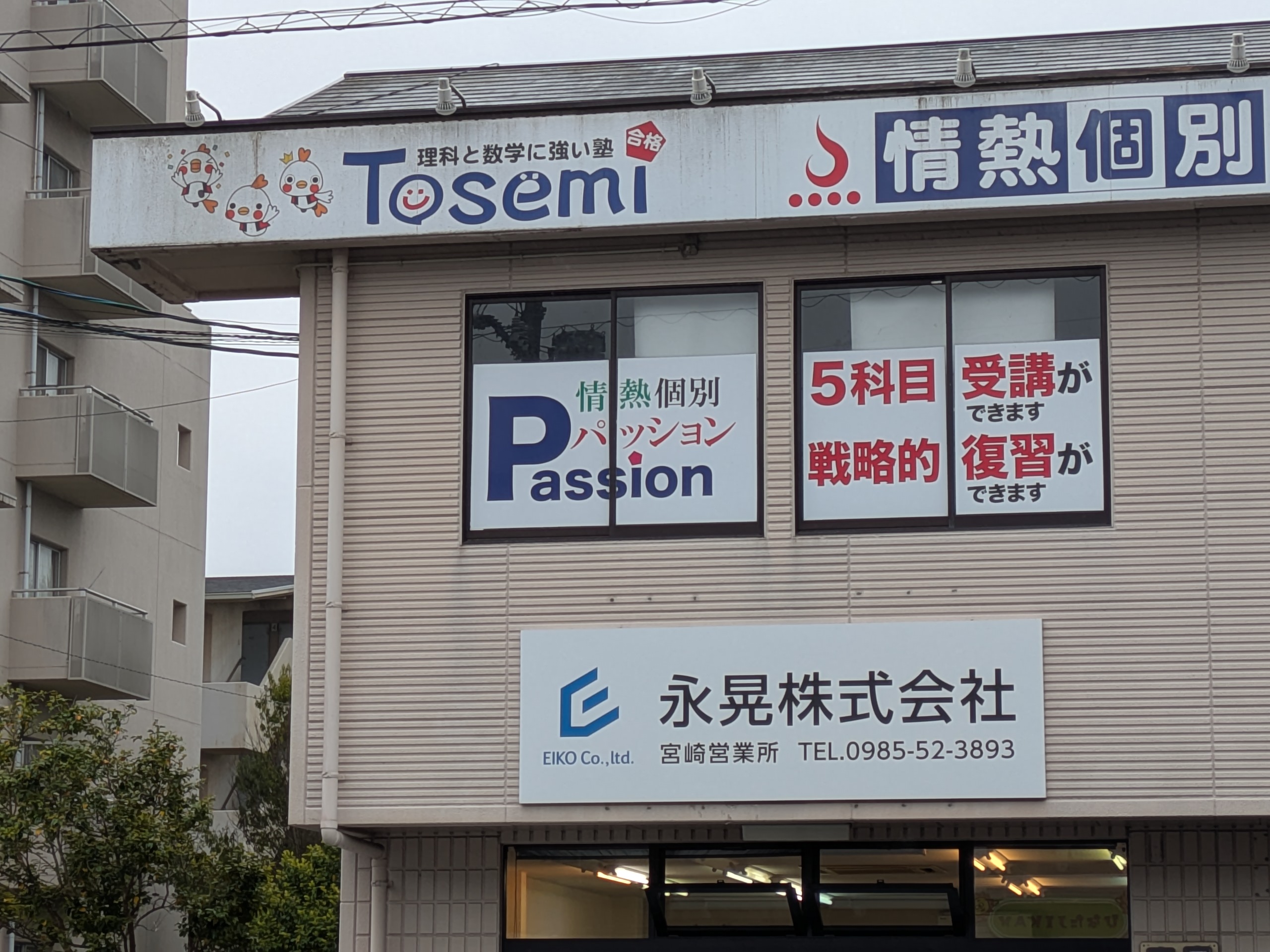 宮崎大塚教室