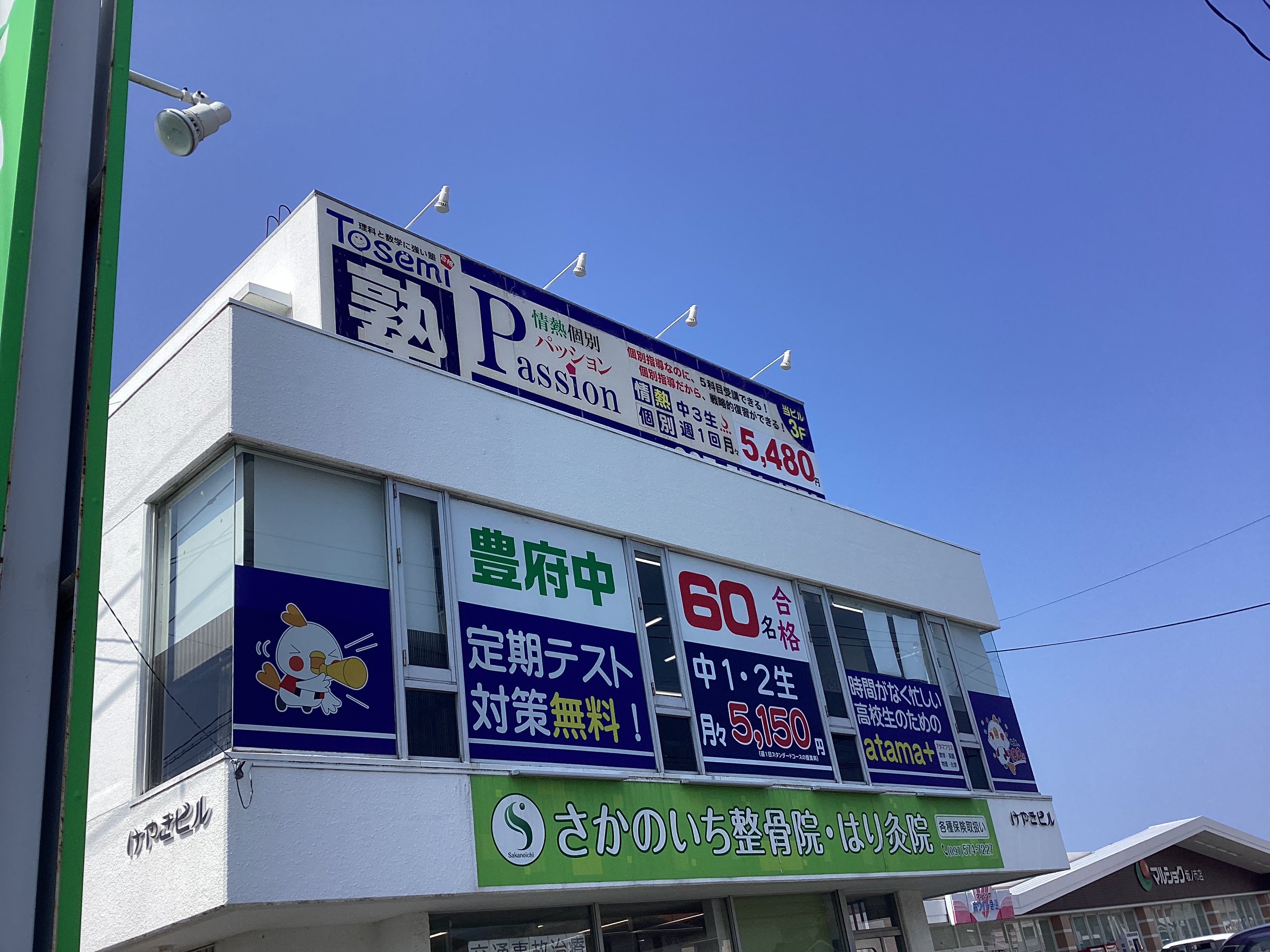 坂ノ市教室