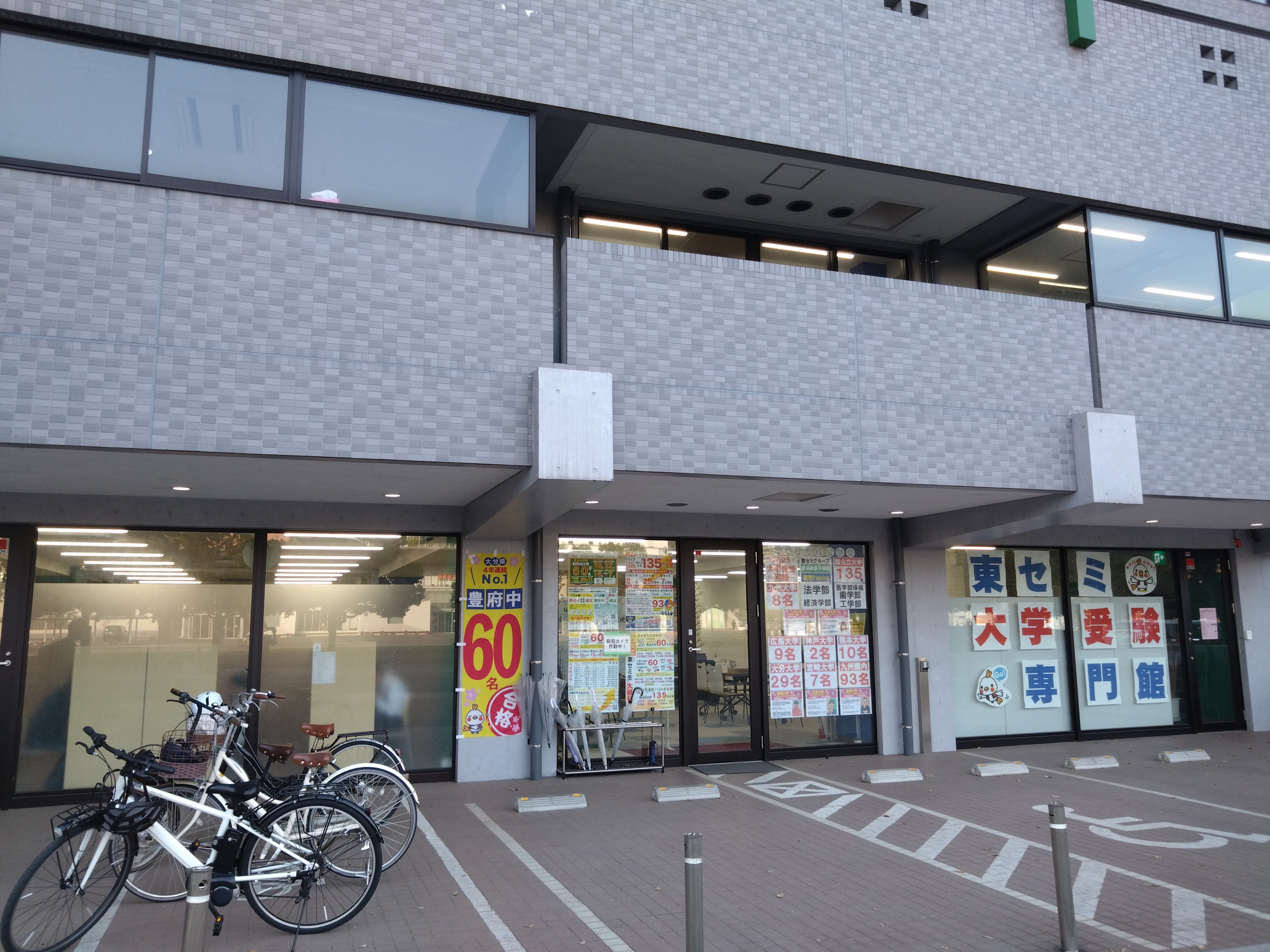 大学受験専門館（大分）