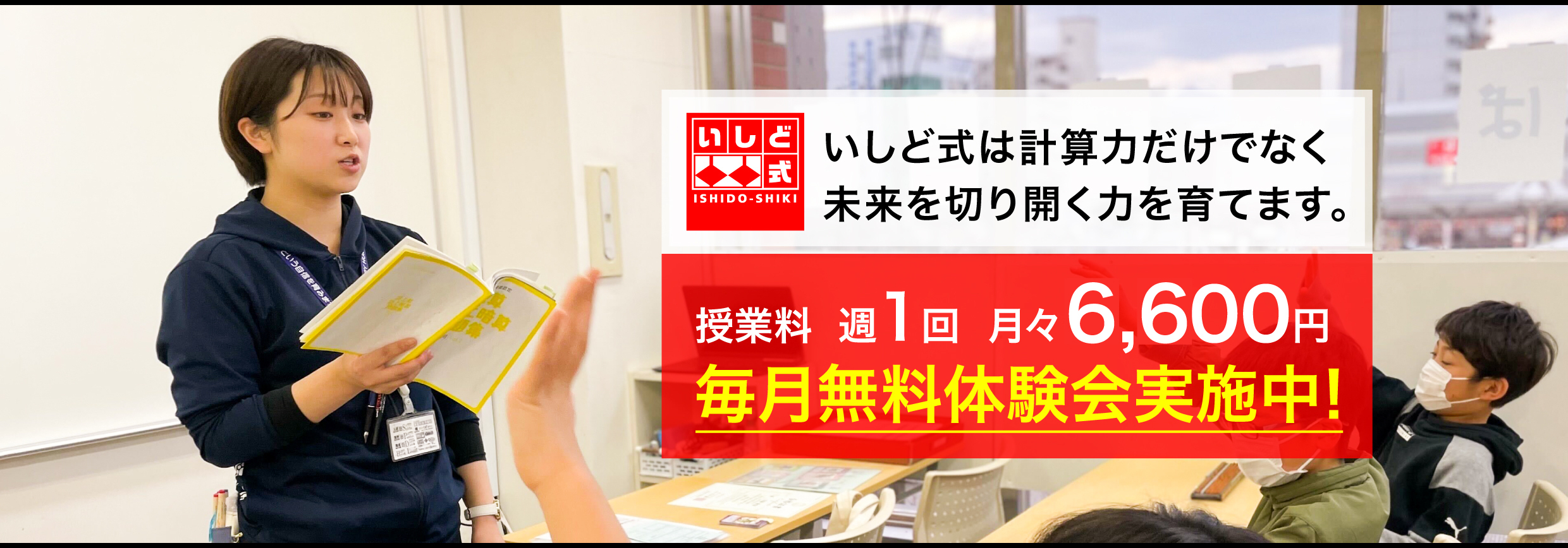 いしど式そろばん教室