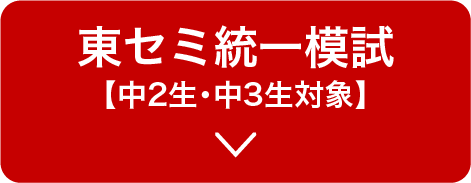 公立高校突破模試