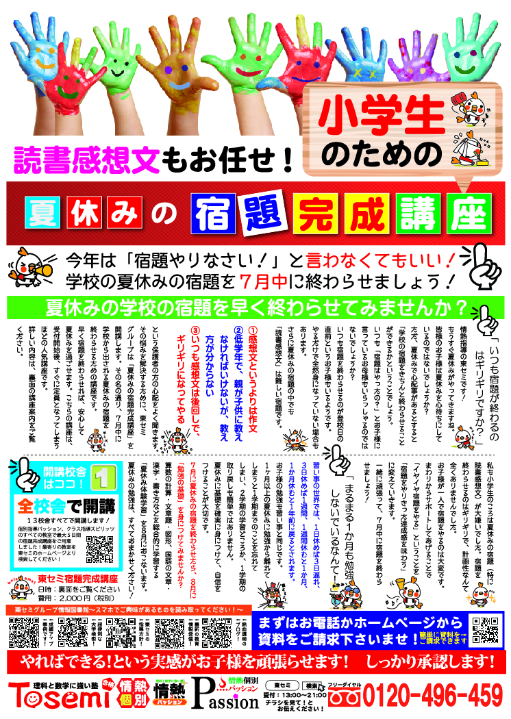 小学生のための夏の宿題完成講座 大分の塾 個別指導なら東セミ プロ講師の学習