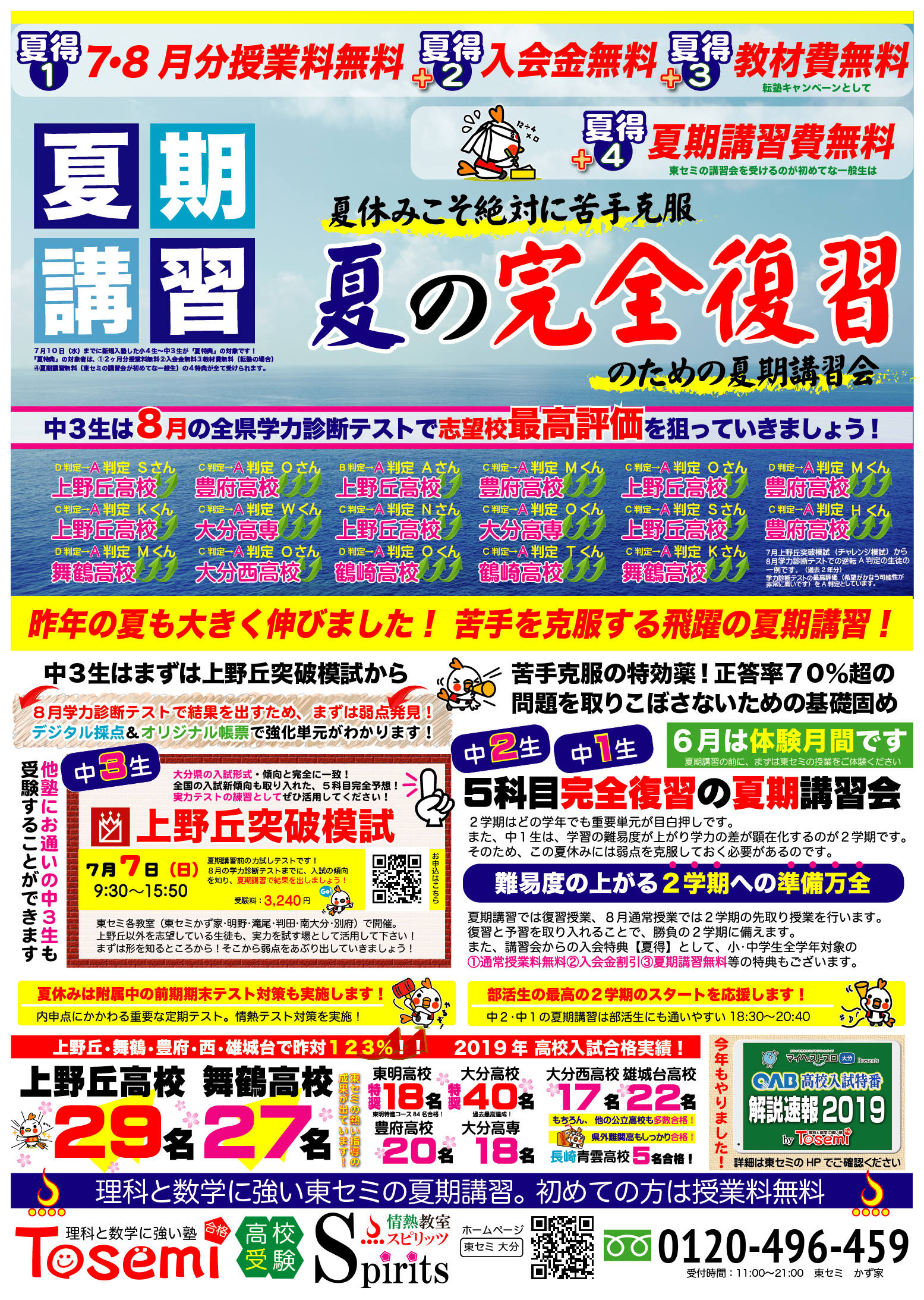 2019年夏 情熱クラスSpirits | 大分の塾・個別指導なら東セミ・プロ