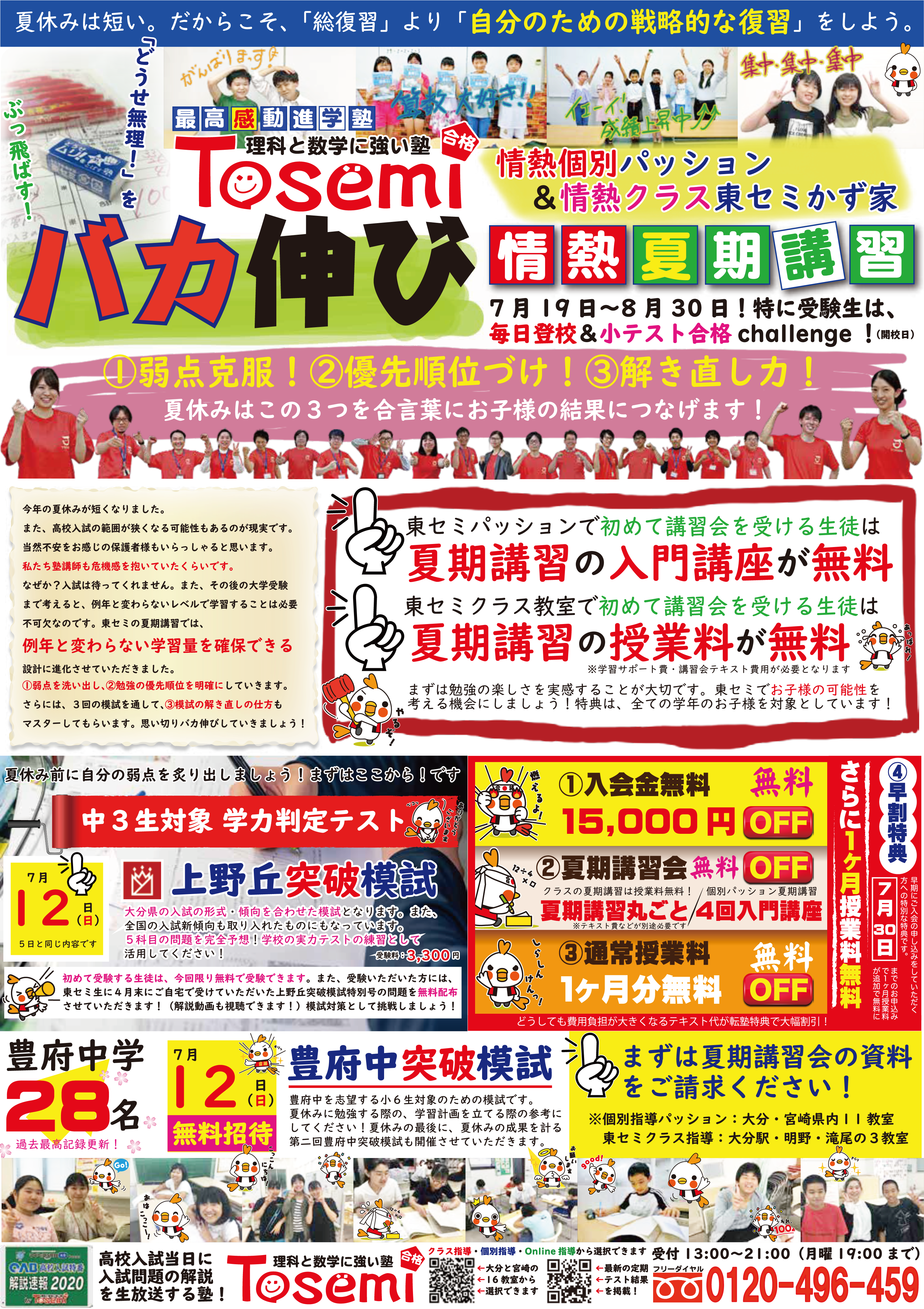 夏といえば夏期講習！ | 大分の塾・個別指導なら東セミ・プロ講師の学習