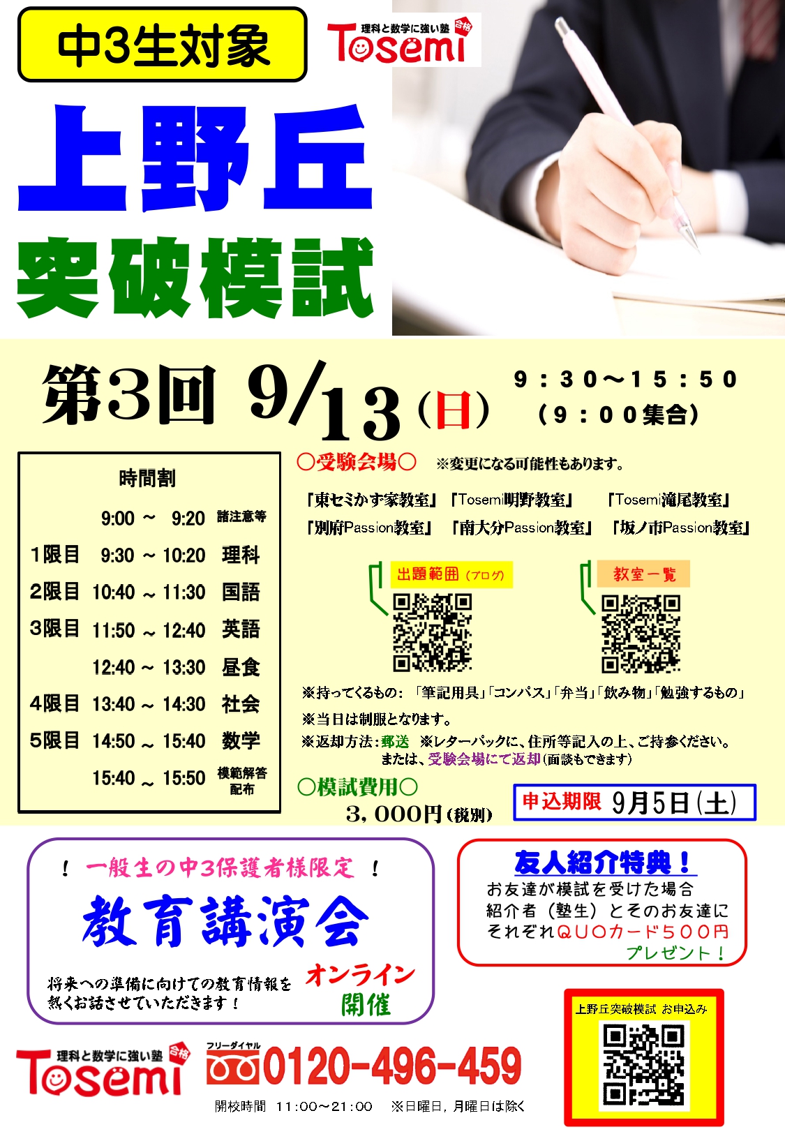 速報 8月合同模試の結果が出ました 大分の塾 個別指導なら東セミ プロ講師の学習