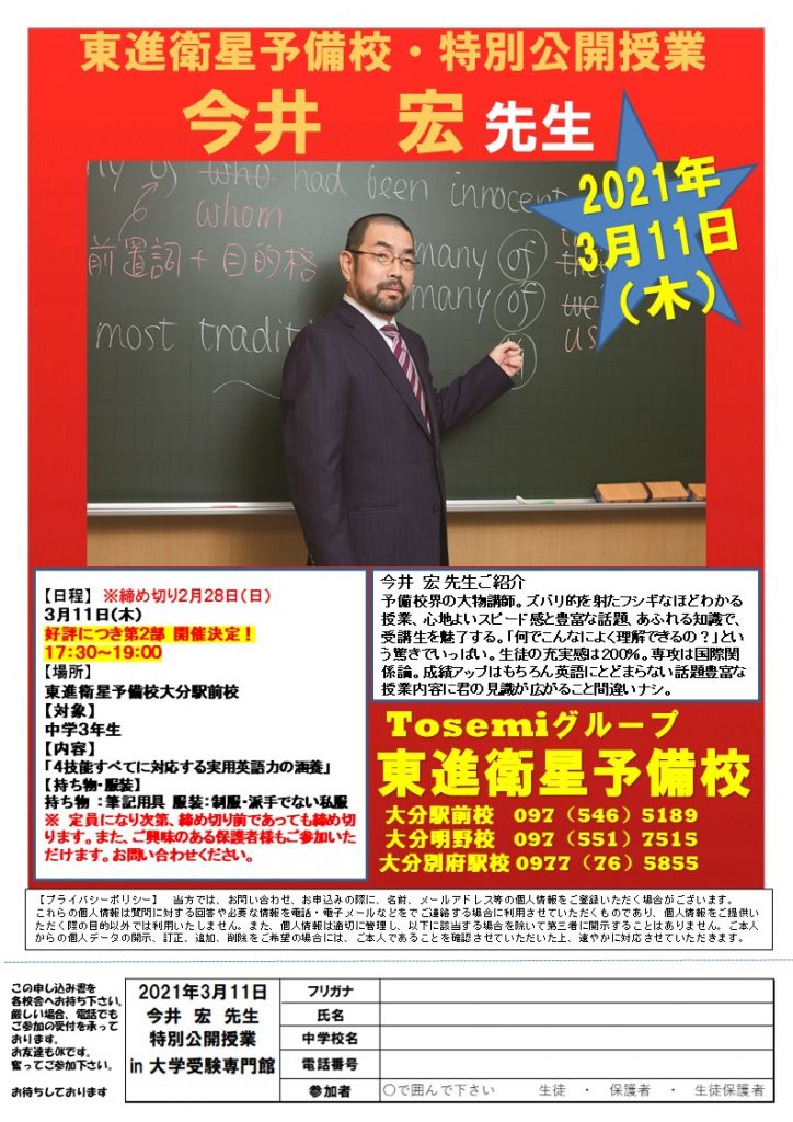 今井宏先生特別公開授業開催します! | 大分の塾・個別指導なら東セミ・プロ講師の学習