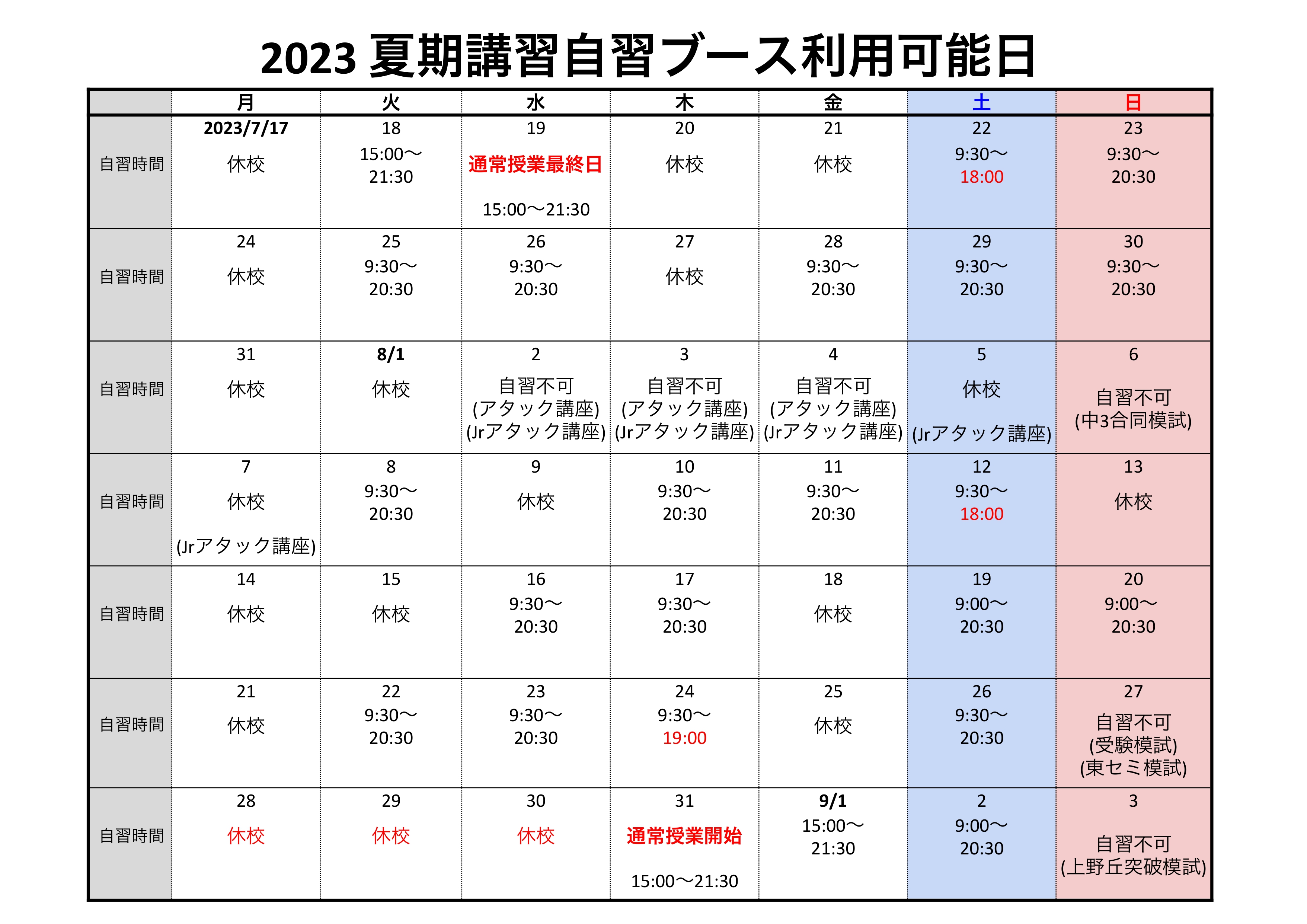 かず家講習会自習時間割_page-