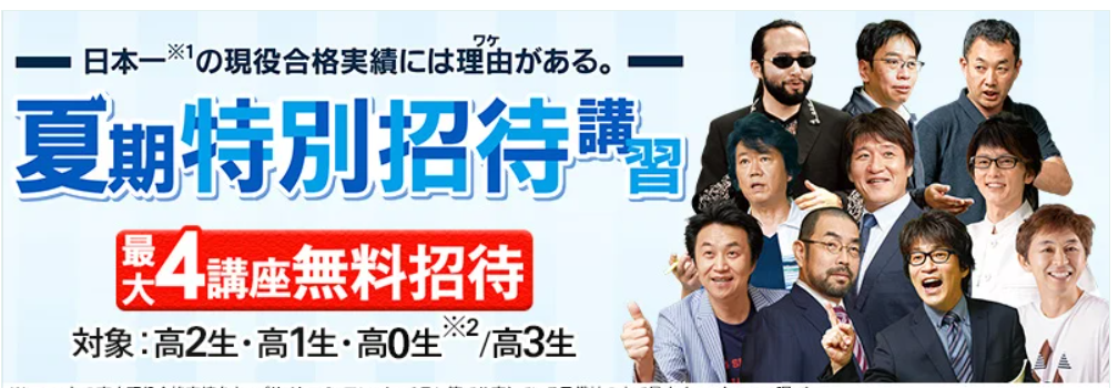 夏期特別招待講習　お申し込み受付開始！