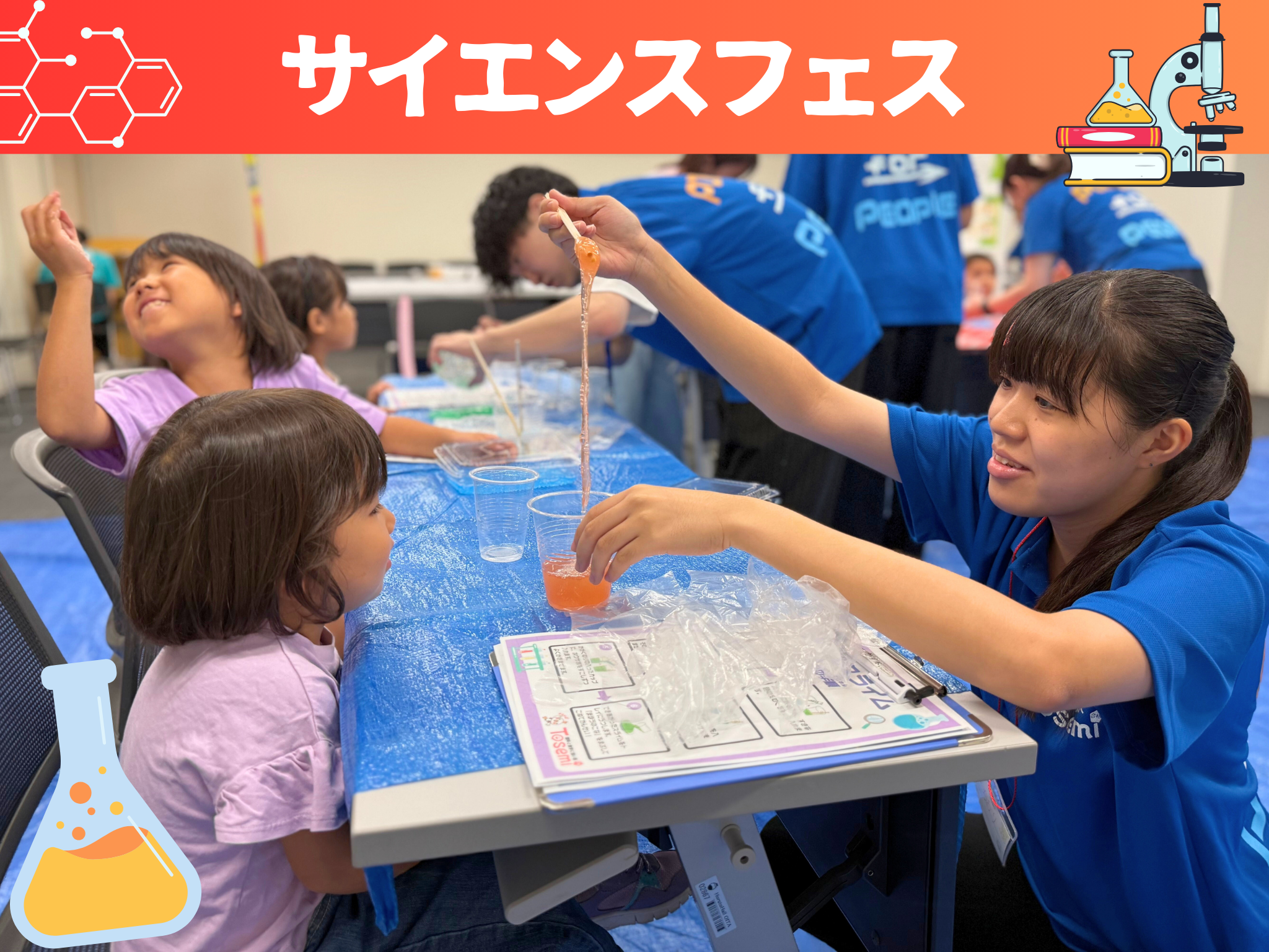 サイエンスフェスで大盛り上がり！