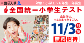 全国統一小学生テスト