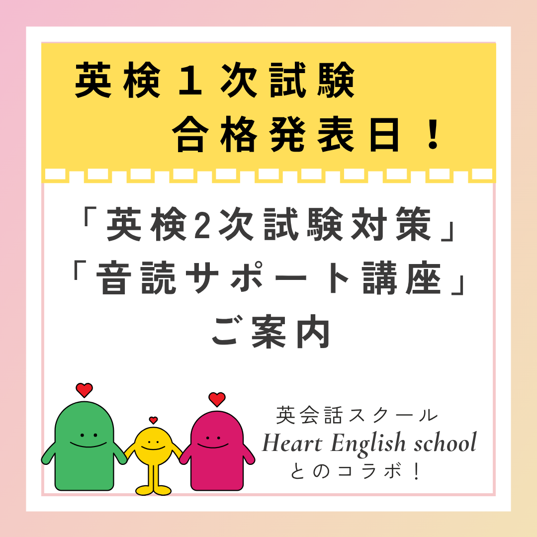英検対策講座～2025秋・冬～