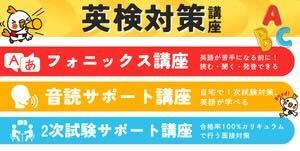 フォニックス講座