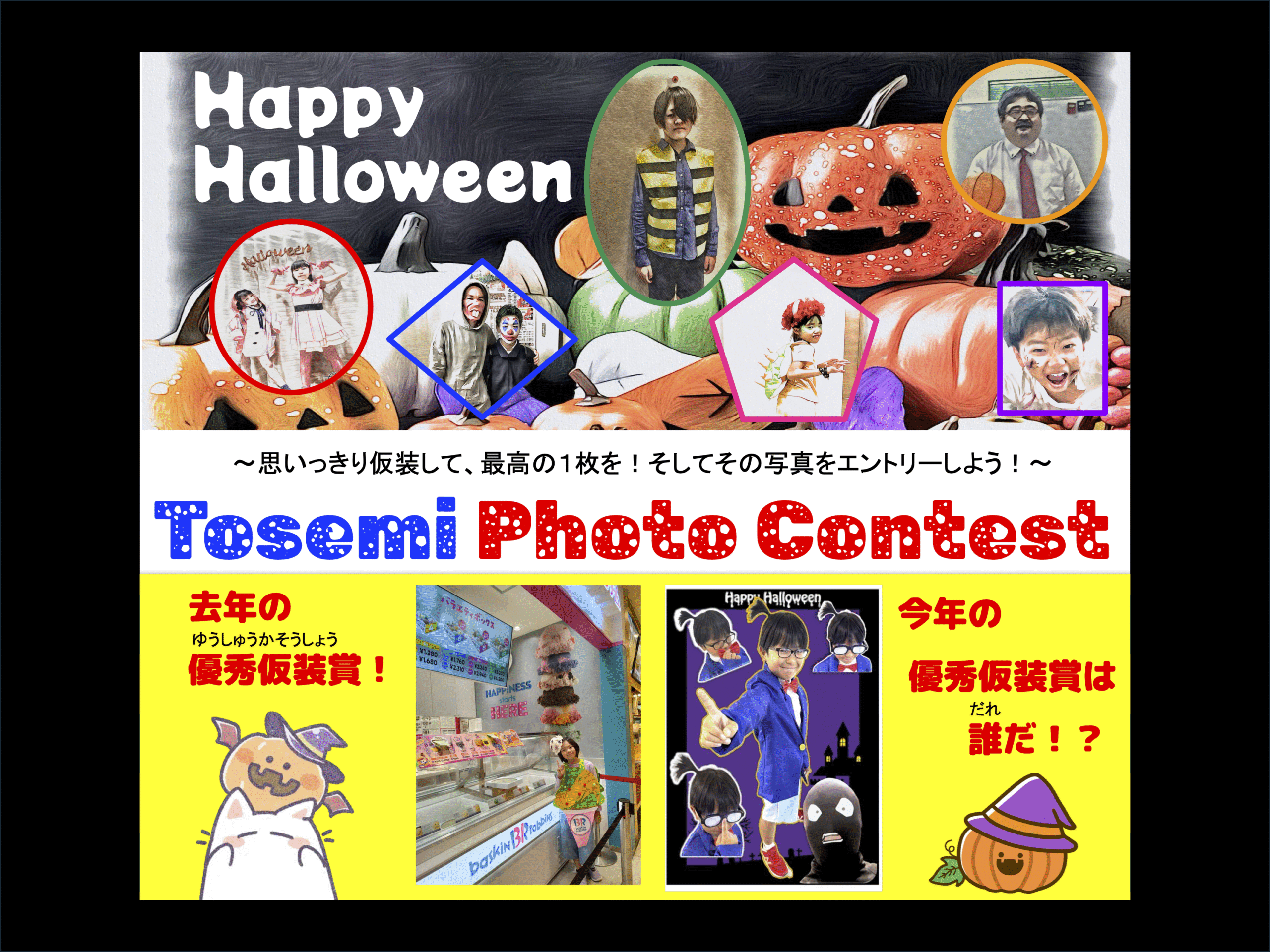 東セミ　ハロウィン仮装コンテスト