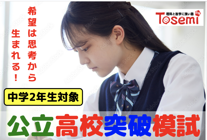 １２月７日(日)公立高校突破模試
