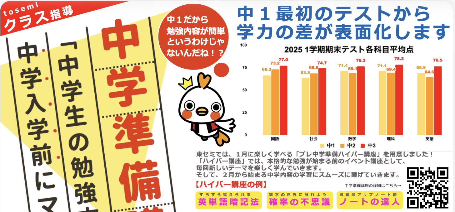 冬期講習】重要単元復習で学年末に備える【クラス】 | 大分の塾・個別