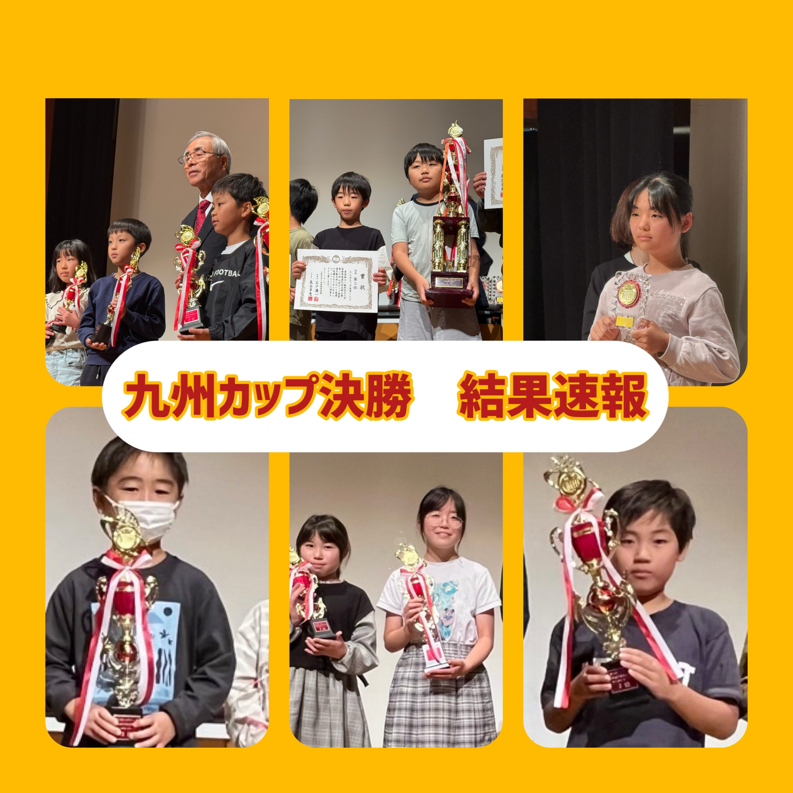 九州カップ決勝　結果速報！