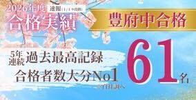 2026年合格実績