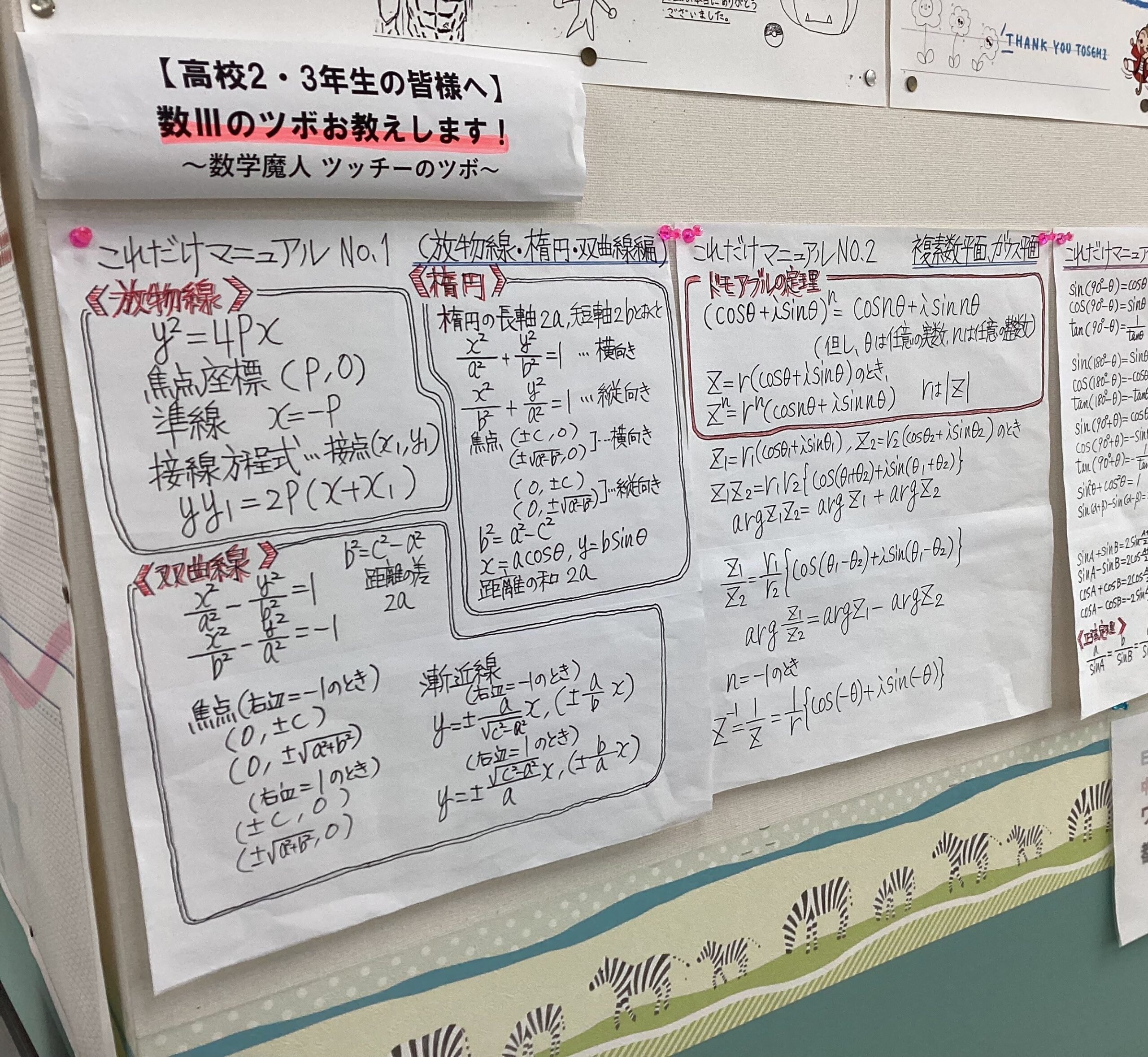 高校生の塾の選び方PART２