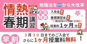 春期講習