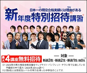 新年度特別招待講習　申込受付中！