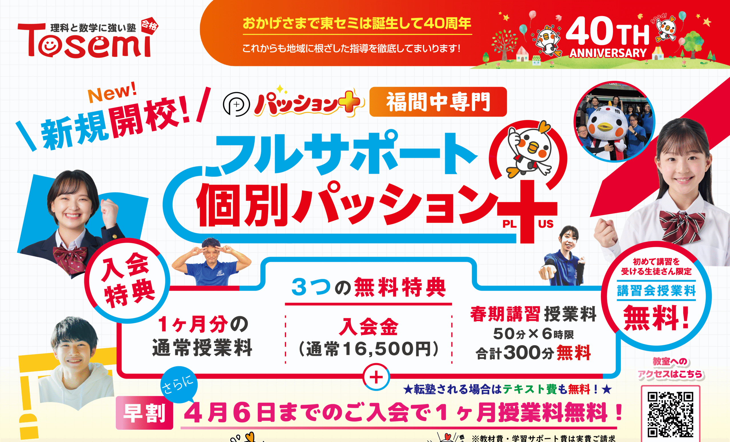 開校説明会！！　福間南パッション＋（プラス）！