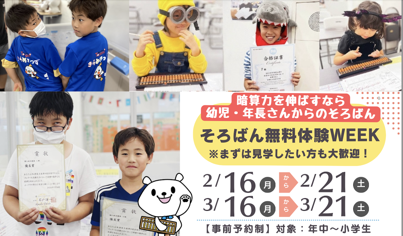 3歳からの受験準備！そろばんで「無理なく」算数好きに！