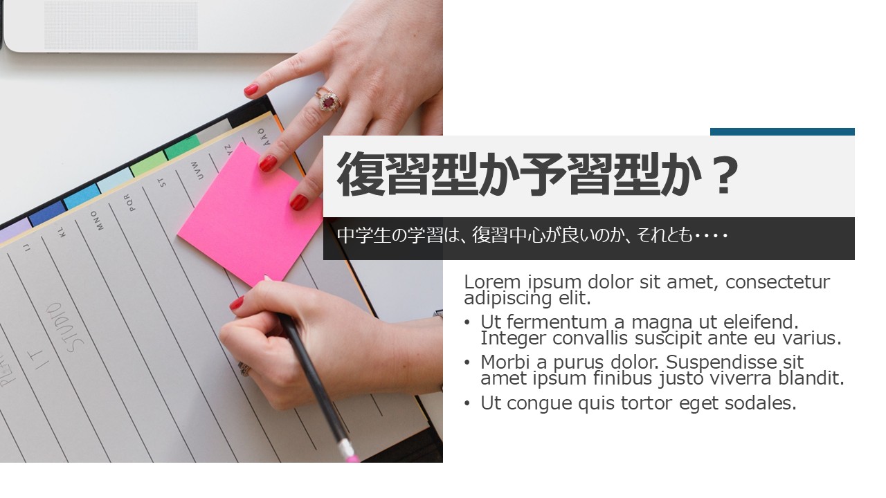 復習か予習か！？