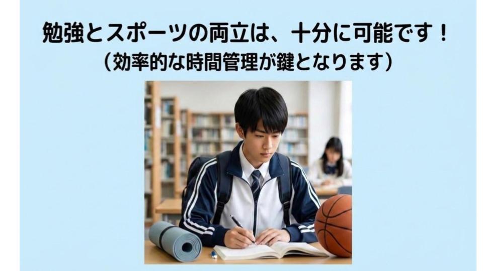 部活で忙しい！そんな時こそ東セミ！