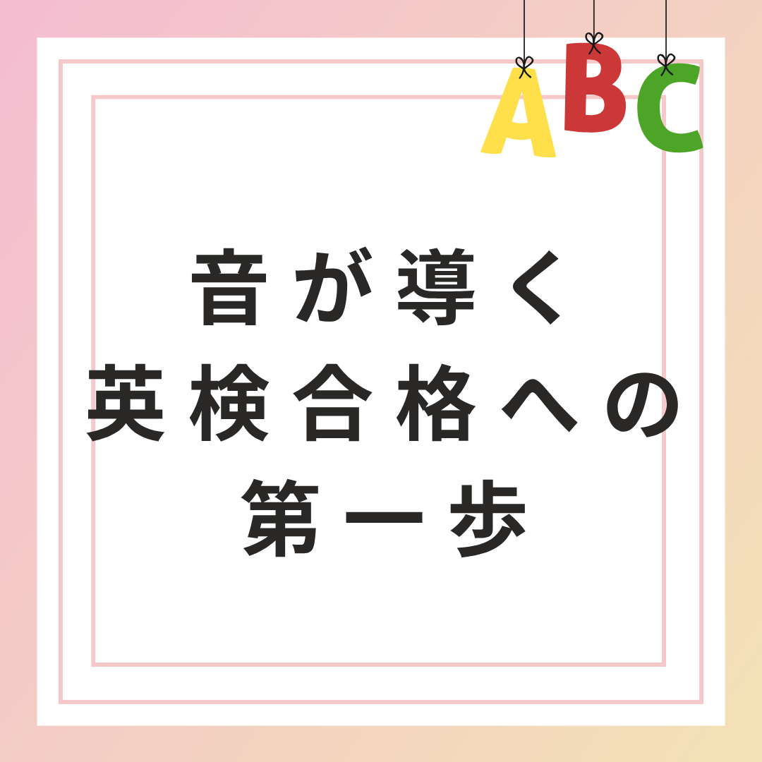 東セミで英検対策！