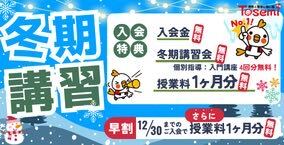 冬期講習