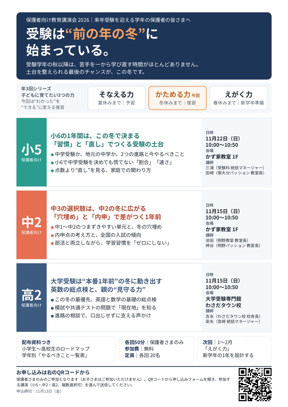 小5・中2・高2の学年別に開く3つの教育講演会の日時と会場